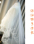 新妇の首纱ウェディングドレスの新モデルコリアスタイ长いドレールの髪饰りがわわわわわわわわ女ウェディングドレスのナチル旅撮影花の首纱1.5メートル幅x 4メートル长さ175 cm以上